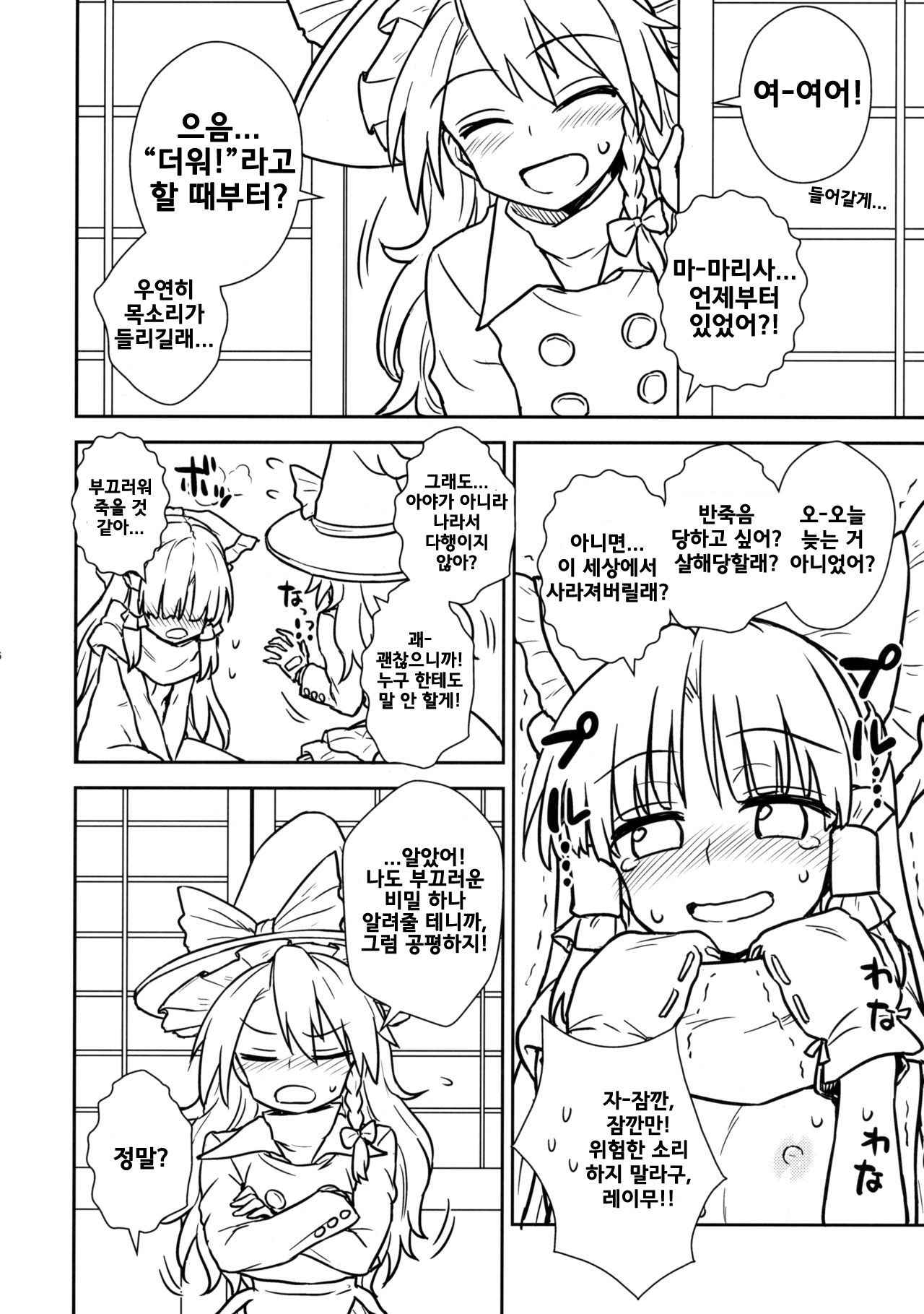 (C91) [110-GROOVE (Itou Yuuji)] Otoshigoro no Reimu-san to Marisa-san (Touhou Project) [Korean]