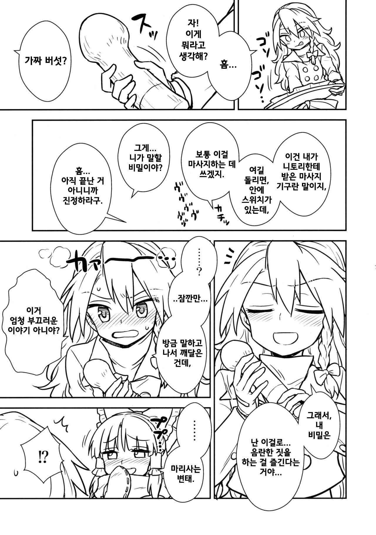 (C91) [110-GROOVE (Itou Yuuji)] Otoshigoro no Reimu-san to Marisa-san (Touhou Project) [Korean]