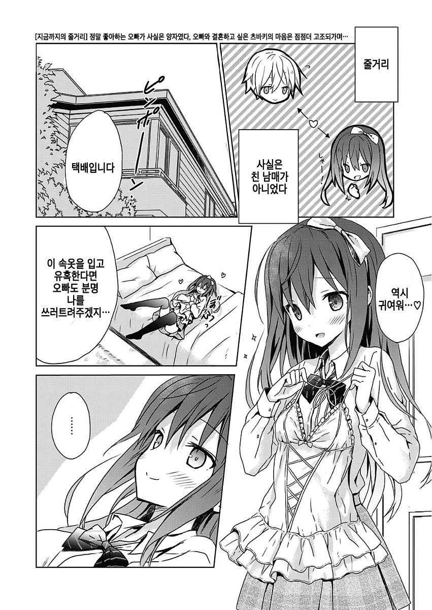 [Komiya Yuuta] Boku no Aikurushii Imouto. 3 (Web Manga Bangaichi Vol. 15) [Korean] [완벽한 사람]