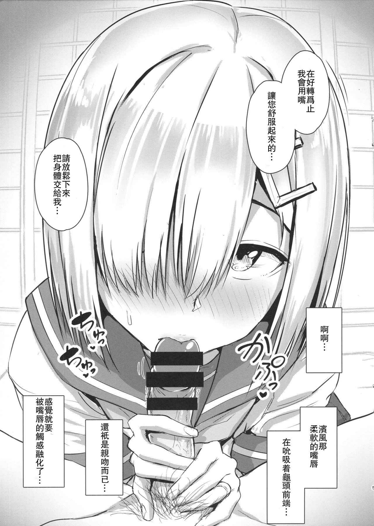 (C93) [Aoi Dennou (Aoi Tiduru)] Hamakaze ni okuchi de nuitemorau hon (Kantai Collection -KanColle-) [Chinese] [瓜皮汉化]