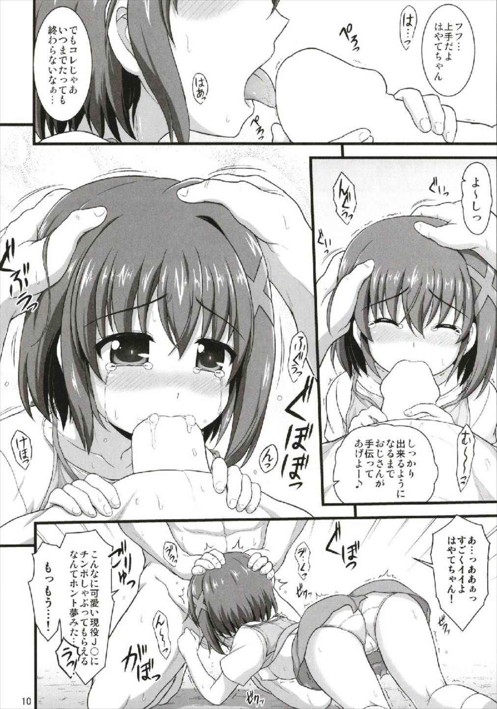 (C93) [Kuchiki no Uro (Enma Koorogi)] Hayate Innocent (Mahou Shoujo Lyrical Nanoha)