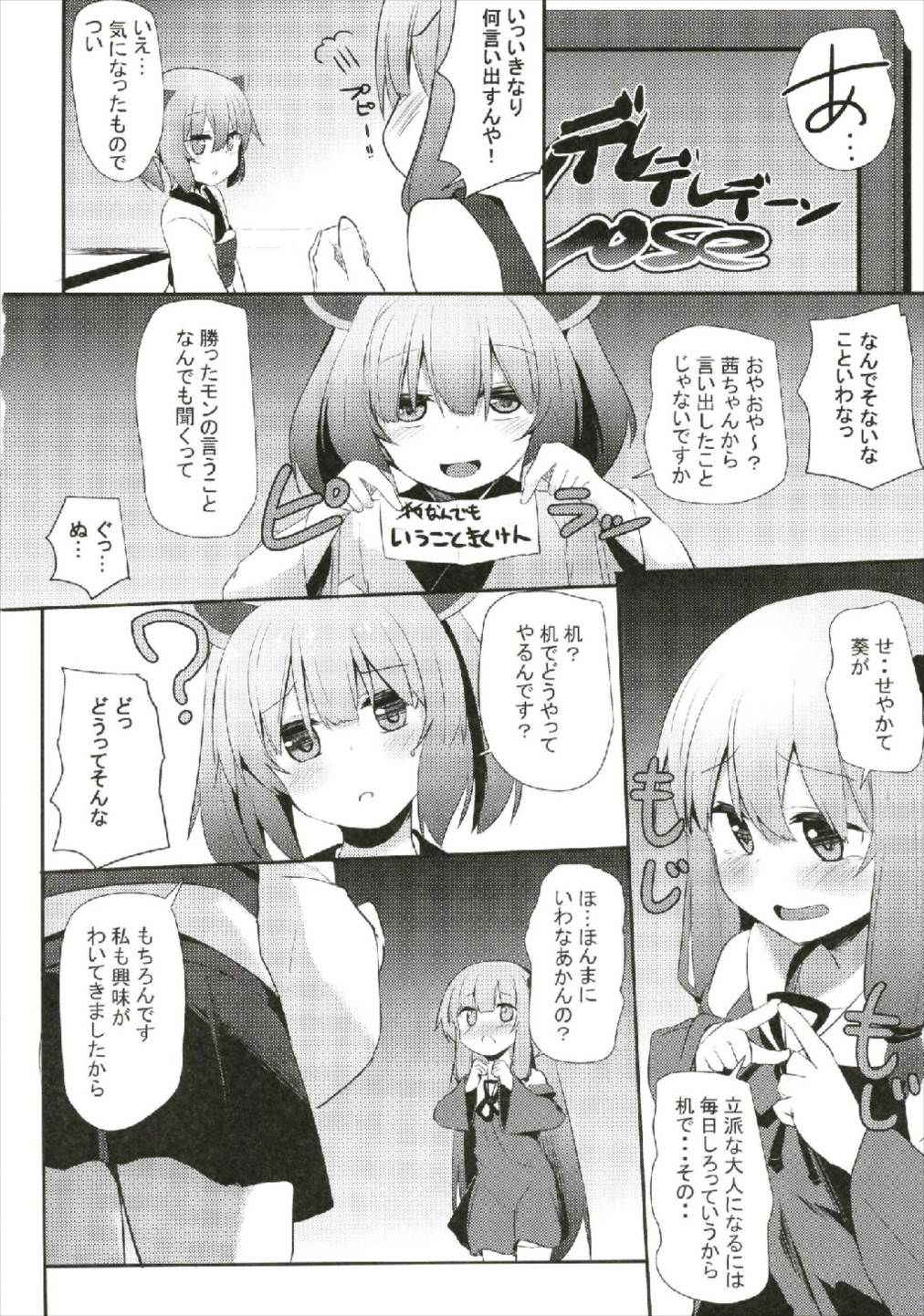 (C93) [Milk pudding (Jamcy)] Akane-chan Challenge! 2-kaime (VOICEROID)