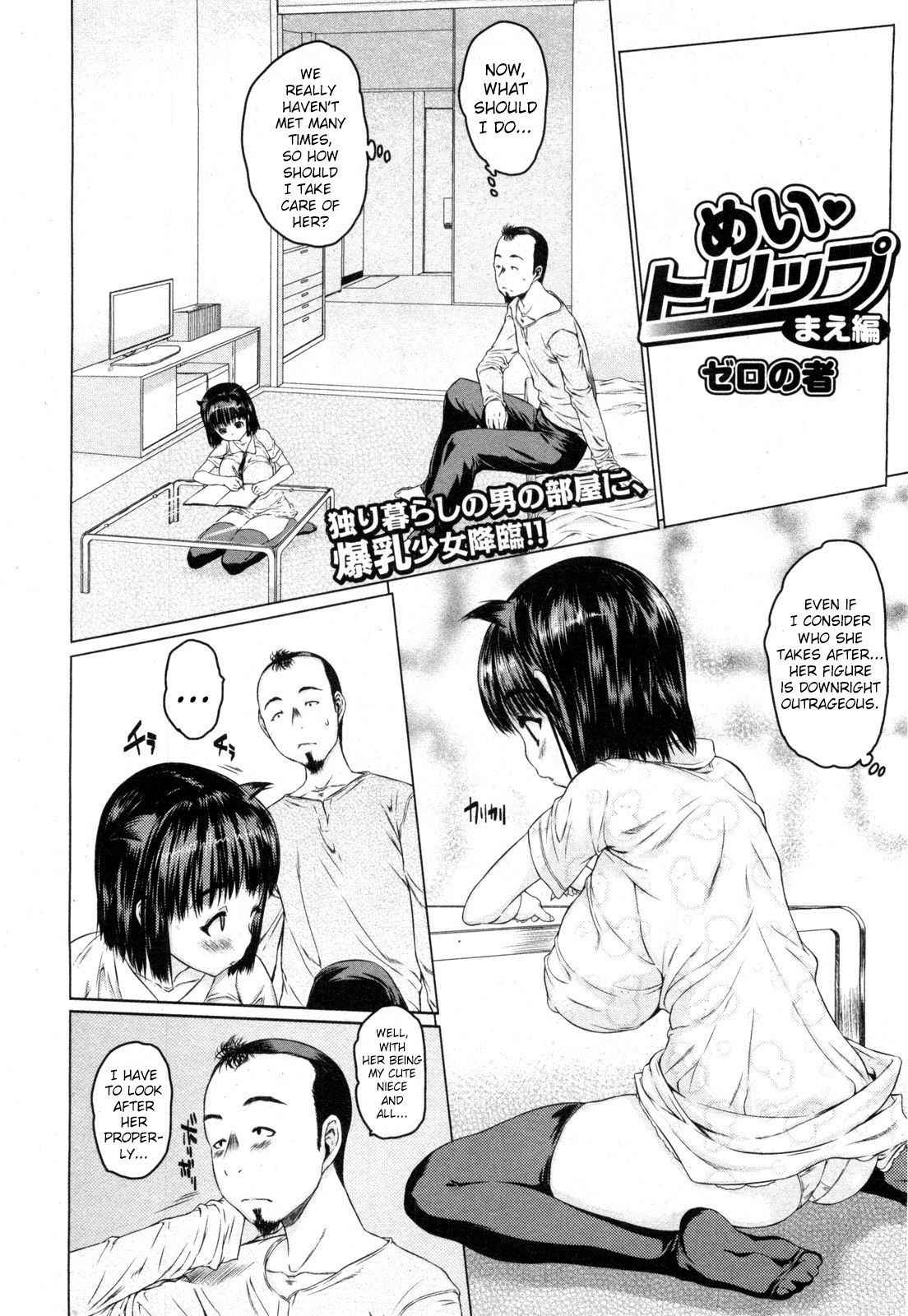 [Zero no Mono] Mei Trip Maehen - Niece Trip Ch.1