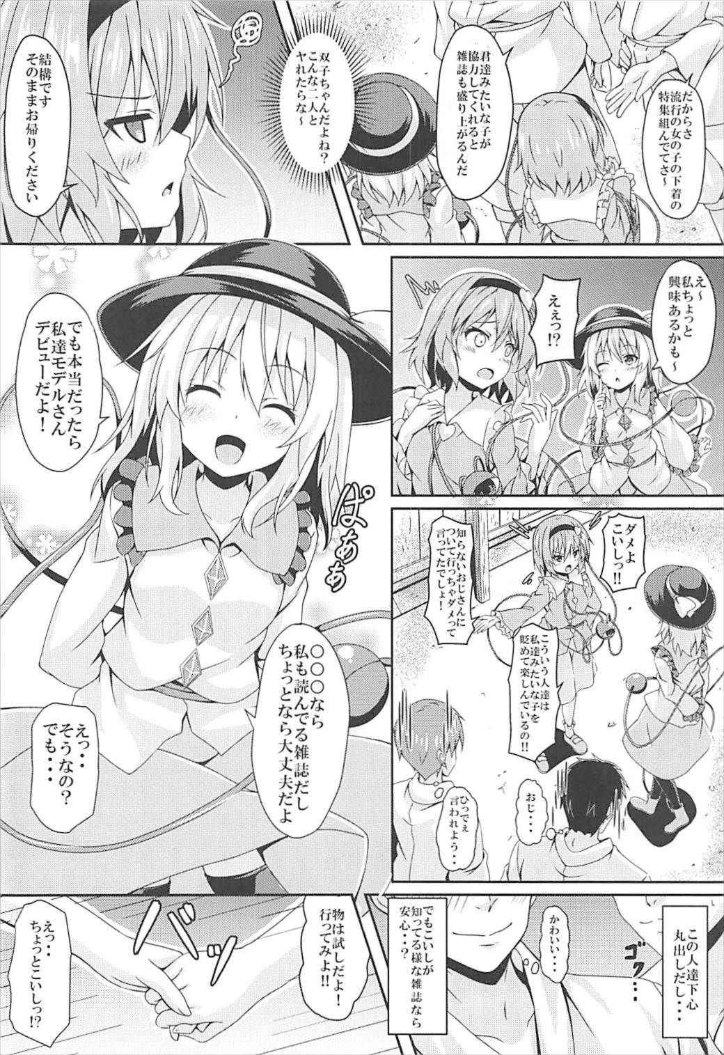 (C93) [Zircon Prime (o-bow)] Satori to Koishi no Shimai Nanpa ni go Youjin (Touhou Project)