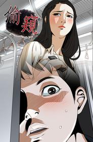 Take a Peek 偷窥 Ch.39~51 [Chinese]中文