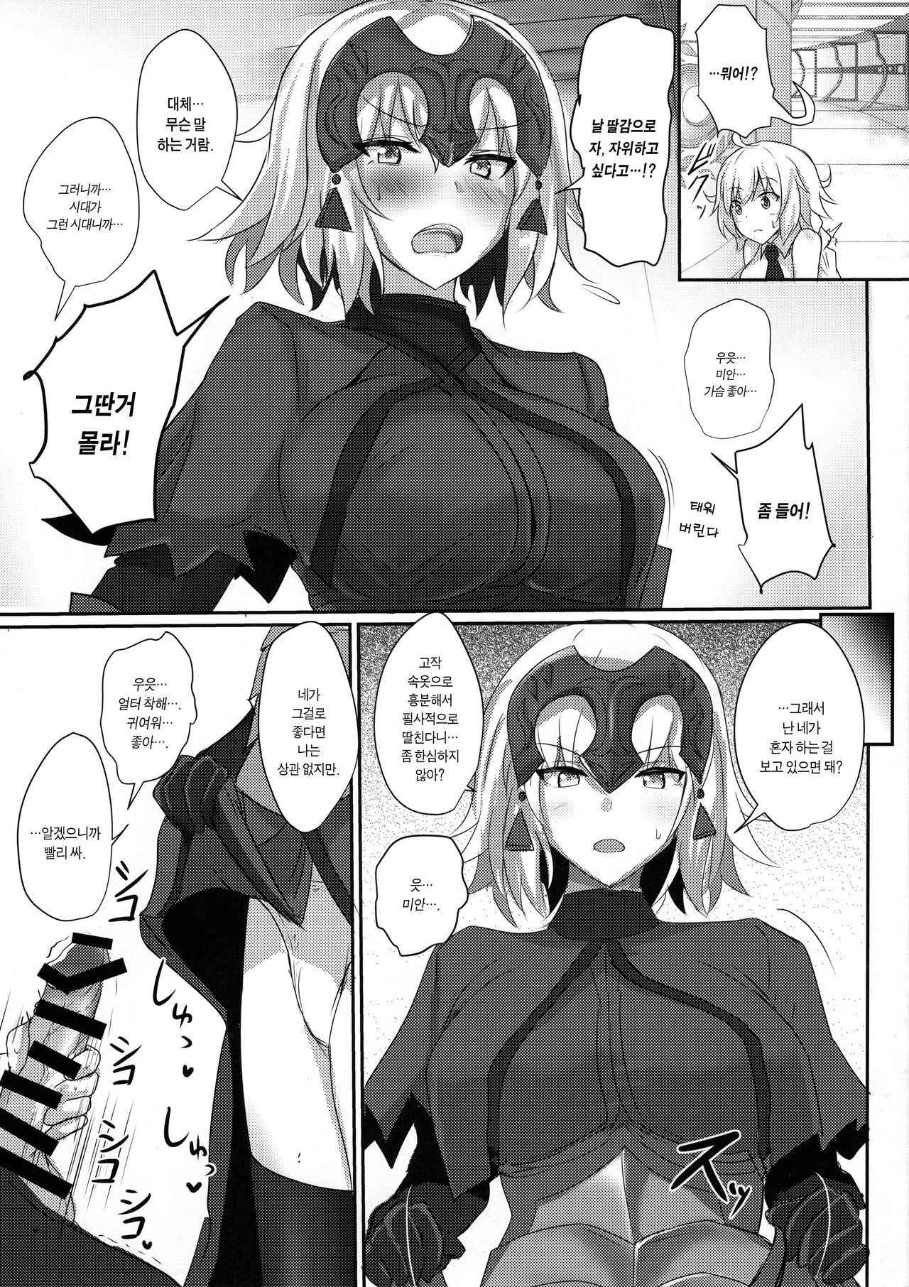 (C93) [Hakuginmokusei (Poshi)] Okazu wa Alter-chan | 딸감은 얼터 쨩 (Fate/Grand Order) [Korean] [Team Edge]