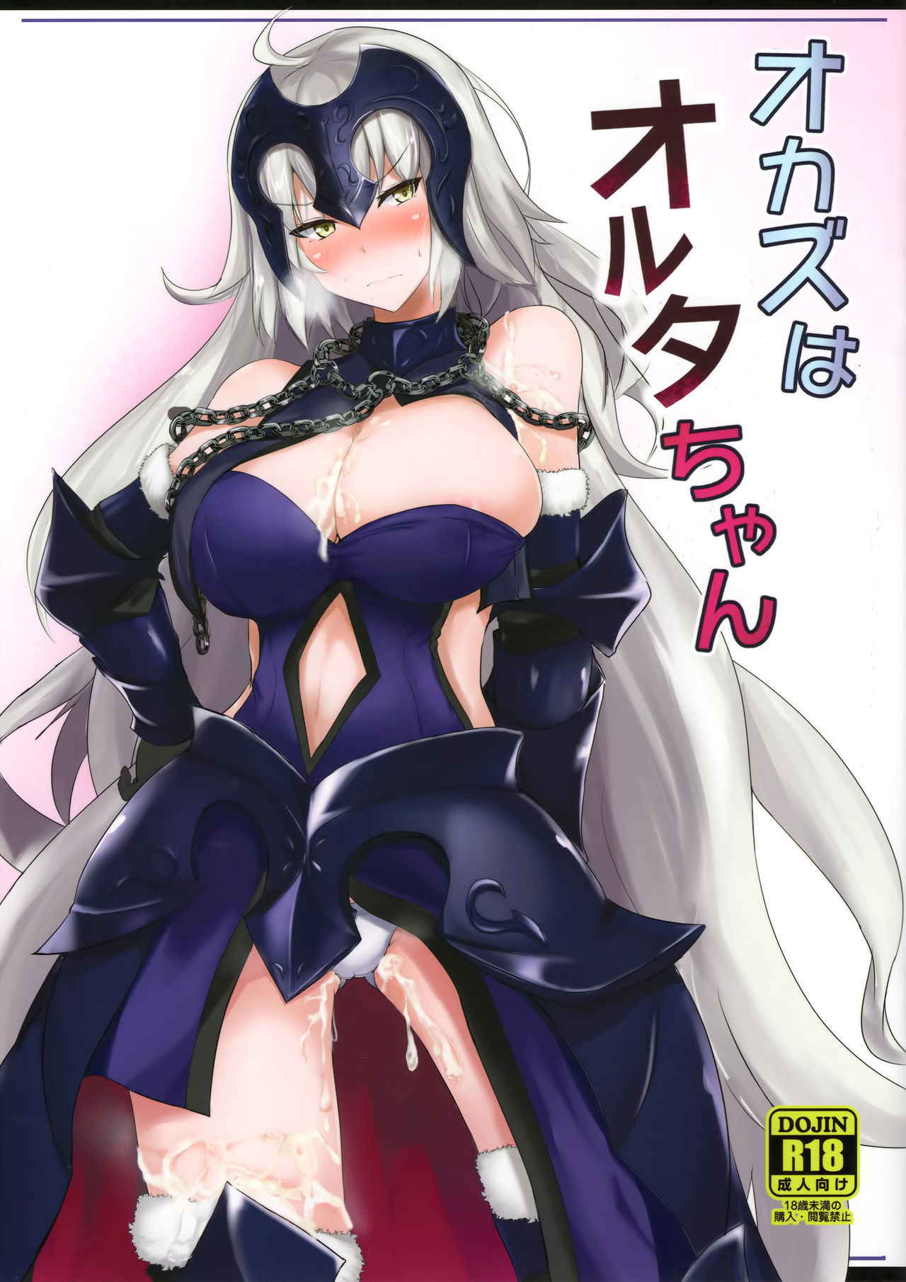 (C93) [Hakuginmokusei (Poshi)] Okazu wa Alter-chan (Fate/Grand Order)