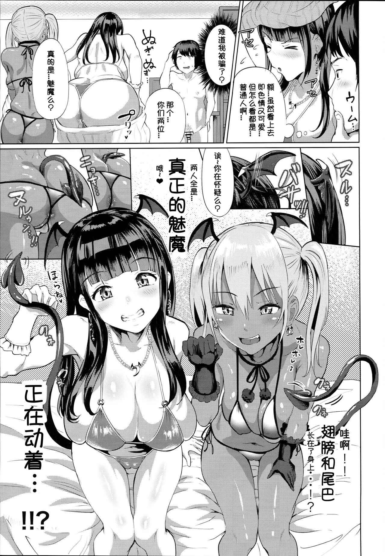 (C93) [nul_Neverland (Navier Haruka 2T)] Deli Succu!! -DeliHeal Yondara Succubus ga Kita Repo- [Chinese] [小付个人汉化]