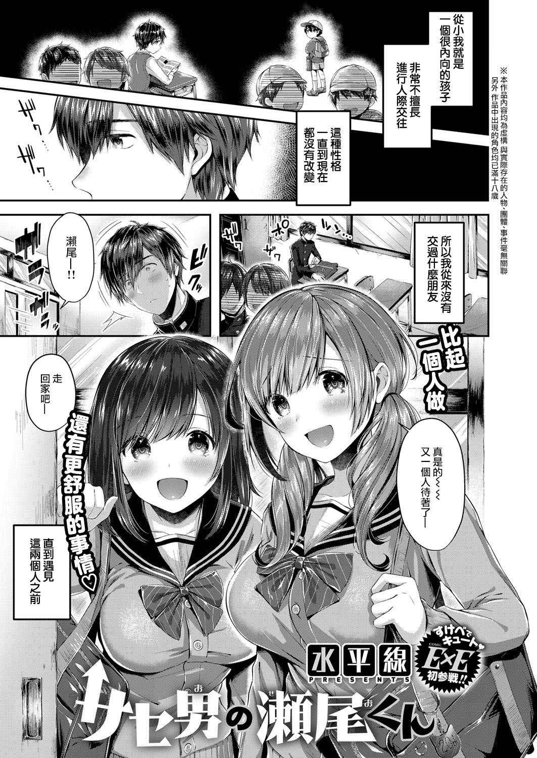 [Suihei Sen] Saseo no Seokun (COMIC ExE 08) [Chinese] [兔司姬漢化組] [DL版]