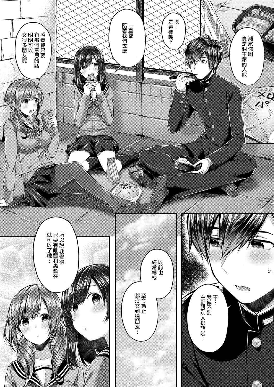 [Suihei Sen] Saseo no Seokun (COMIC ExE 08) [Chinese] [兔司姬漢化組] [DL版]