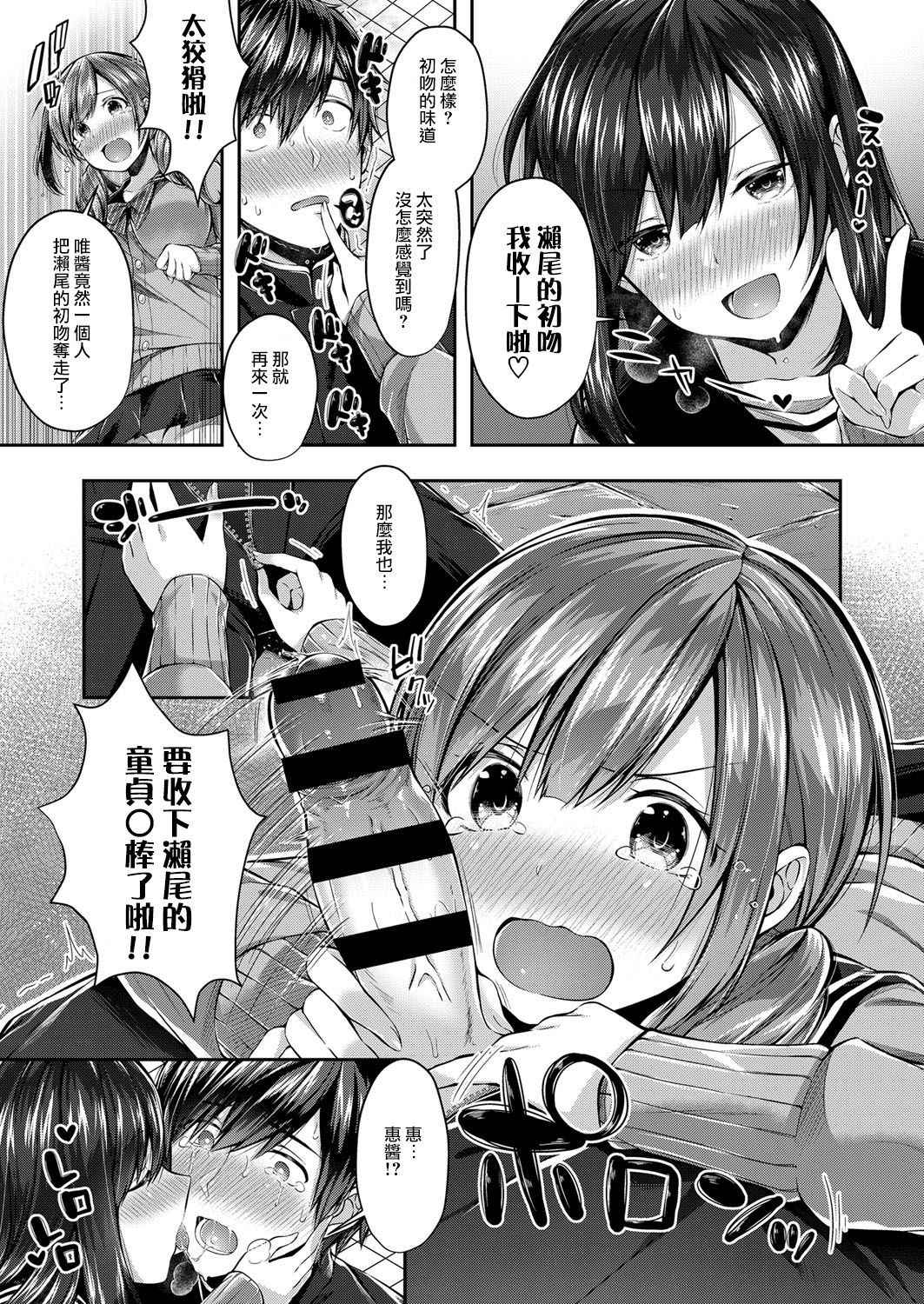 [Suihei Sen] Saseo no Seokun (COMIC ExE 08) [Chinese] [兔司姬漢化組] [DL版]