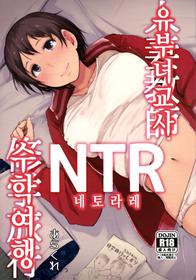 (C93) [Arakureta Monotachi (Arakure)] Hitozuma Kyoushi NTR Shuugakuryokou [Korean]