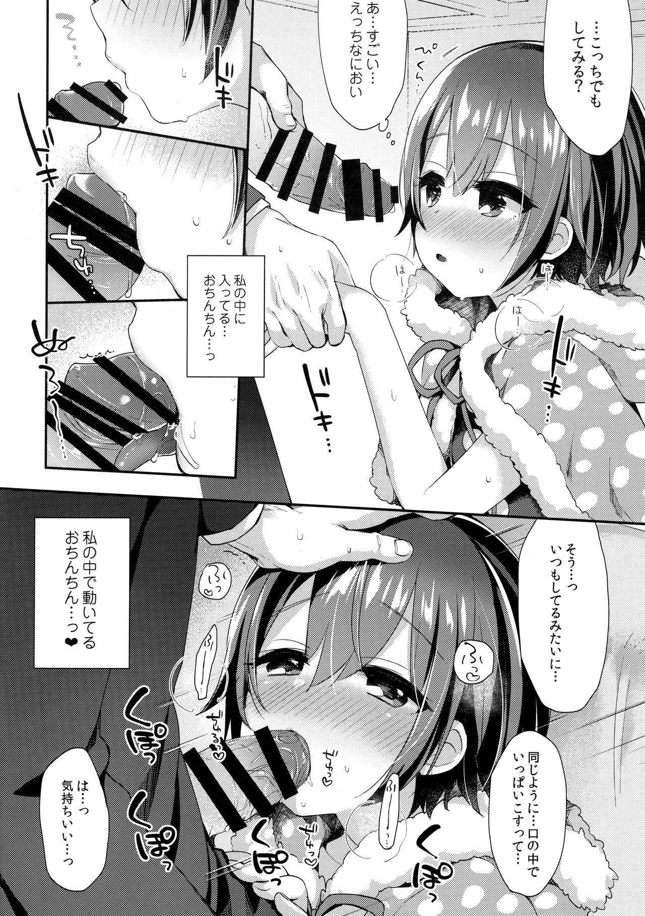 (C93) [Touyoko Surfrider (Fummy)] Hazukashigatte yo Yuuki-chan! Tri! (THE IDOLM@STER CINDERELLA GIRLS)