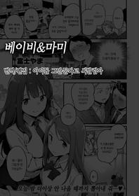 [Fujiyama] Baby & Mommy | 베이비&마미 (COMIC X-EROS #62) [Korean] [Digital]