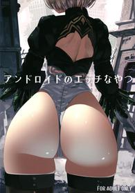 [Illumination. (Ogadenmon)] Android no Ecchi na Yatsu (NieR:Automata) [Digital]