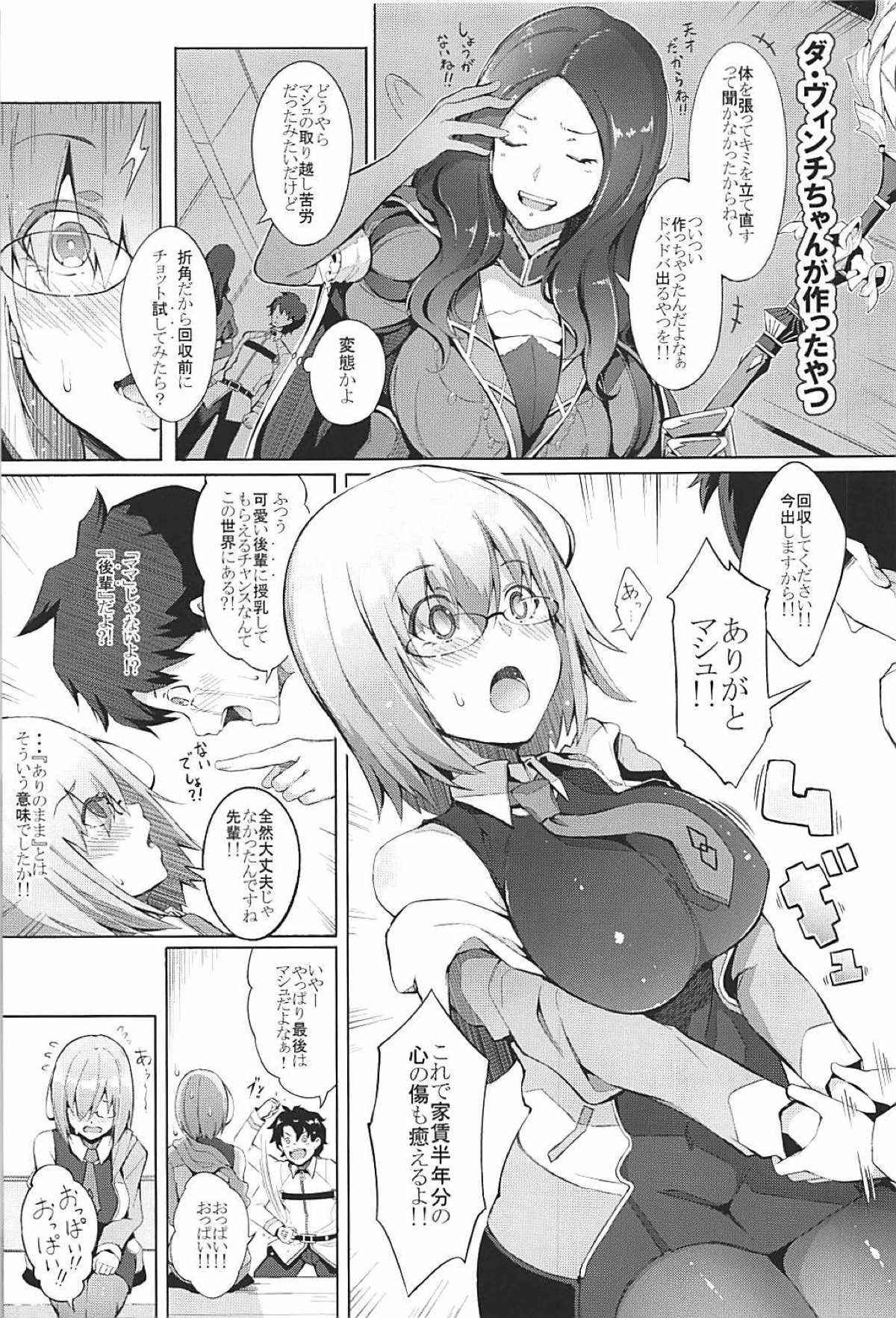 (C93) [Gessyu (Chouzetsu Bishoujo mine)] Watashi ga Mama demo Ii desu ka? (Fate/Grand Order)