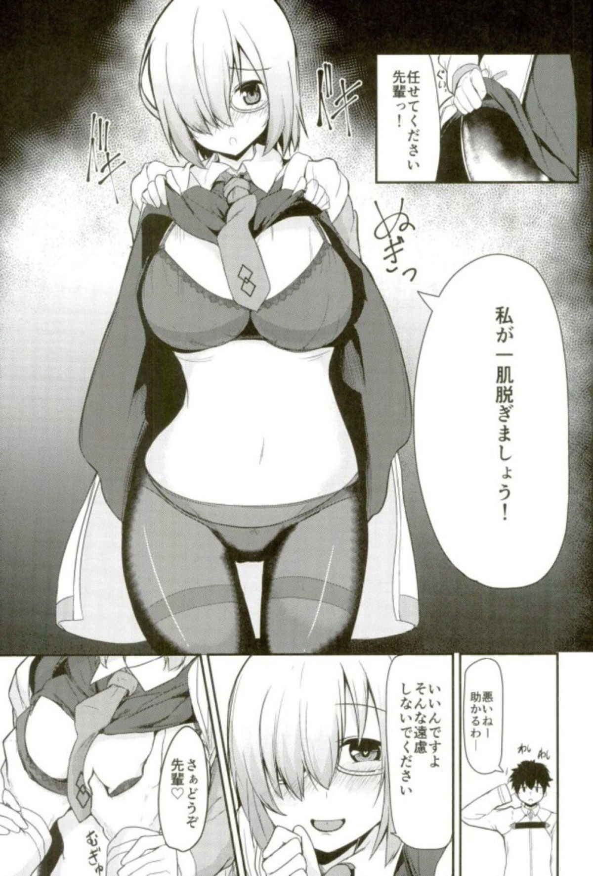 (C93) [Ao no Oto (Zarasi)] Mash no Oppai o Tanoshimu Hon (Fate/Grand Order)