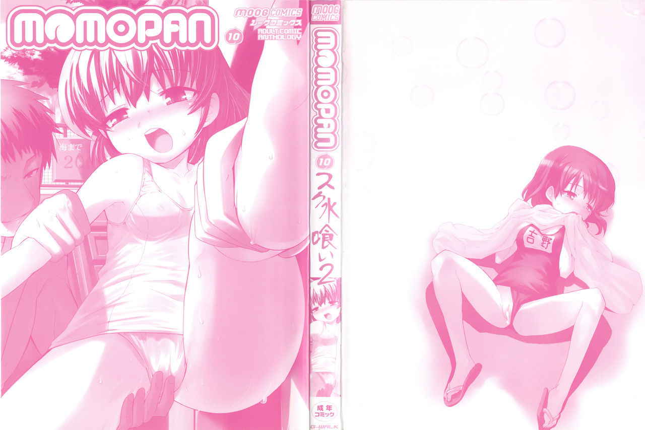 [Anthology] MOMOPAN 10 [Sukumizu Kui 2]