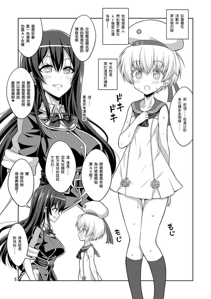 (C93) [Senya Sabou (Alpha Alf Layla)] Futanari Onee-san x Otokonoko Cosplayer AV Satsuei Hen Part 2 (Kantai Collection -KanColle-) [Chinese] [瑞树汉化组]