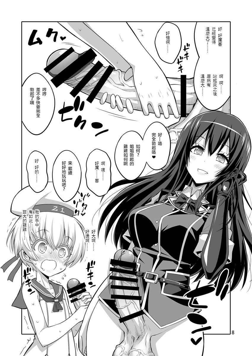 (C93) [Senya Sabou (Alpha Alf Layla)] Futanari Onee-san x Otokonoko Cosplayer AV Satsuei Hen Part 2 (Kantai Collection -KanColle-) [Chinese] [瑞树汉化组]