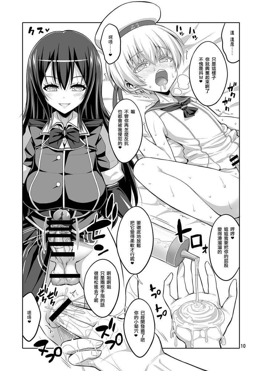 (C93) [Senya Sabou (Alpha Alf Layla)] Futanari Onee-san x Otokonoko Cosplayer AV Satsuei Hen Part 2 (Kantai Collection -KanColle-) [Chinese] [瑞树汉化组]