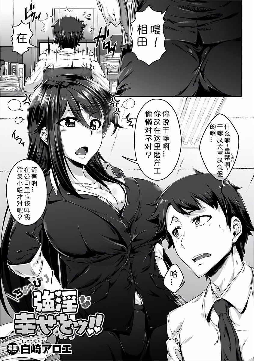 [Shirosaki Aroe] Choppiri Gouin na Shiawase o!! (2D Comic Magazine Josei Joui no Gyakutane Press de Zettai Nakadashi! Vol. 1) [Chinese] [小付个人汉化] [Digital]