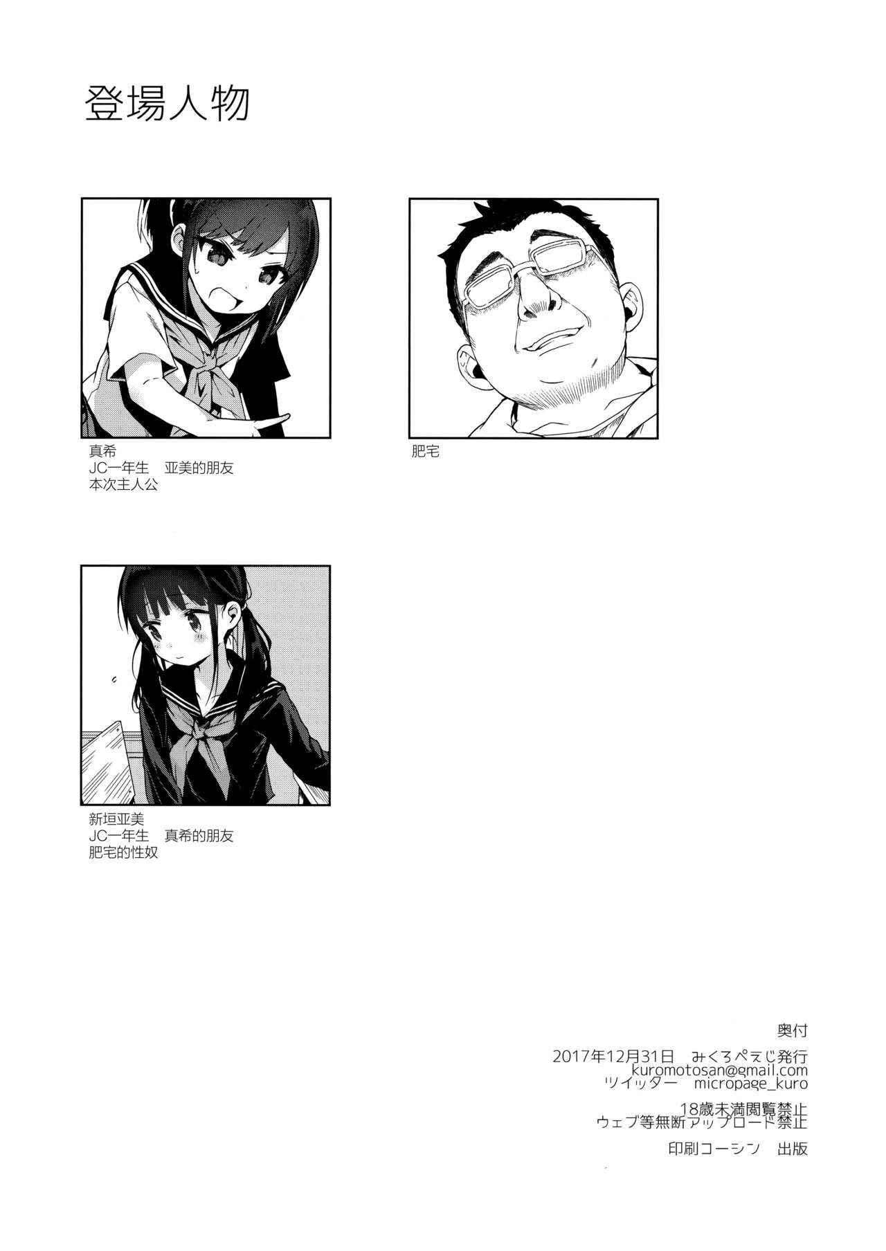 (C93) [micro page (Kuromotokun)] JC Chikan de Seikyouiku + Kaijou Gentei Omakebon [Chinese] [绅士仓库汉化]