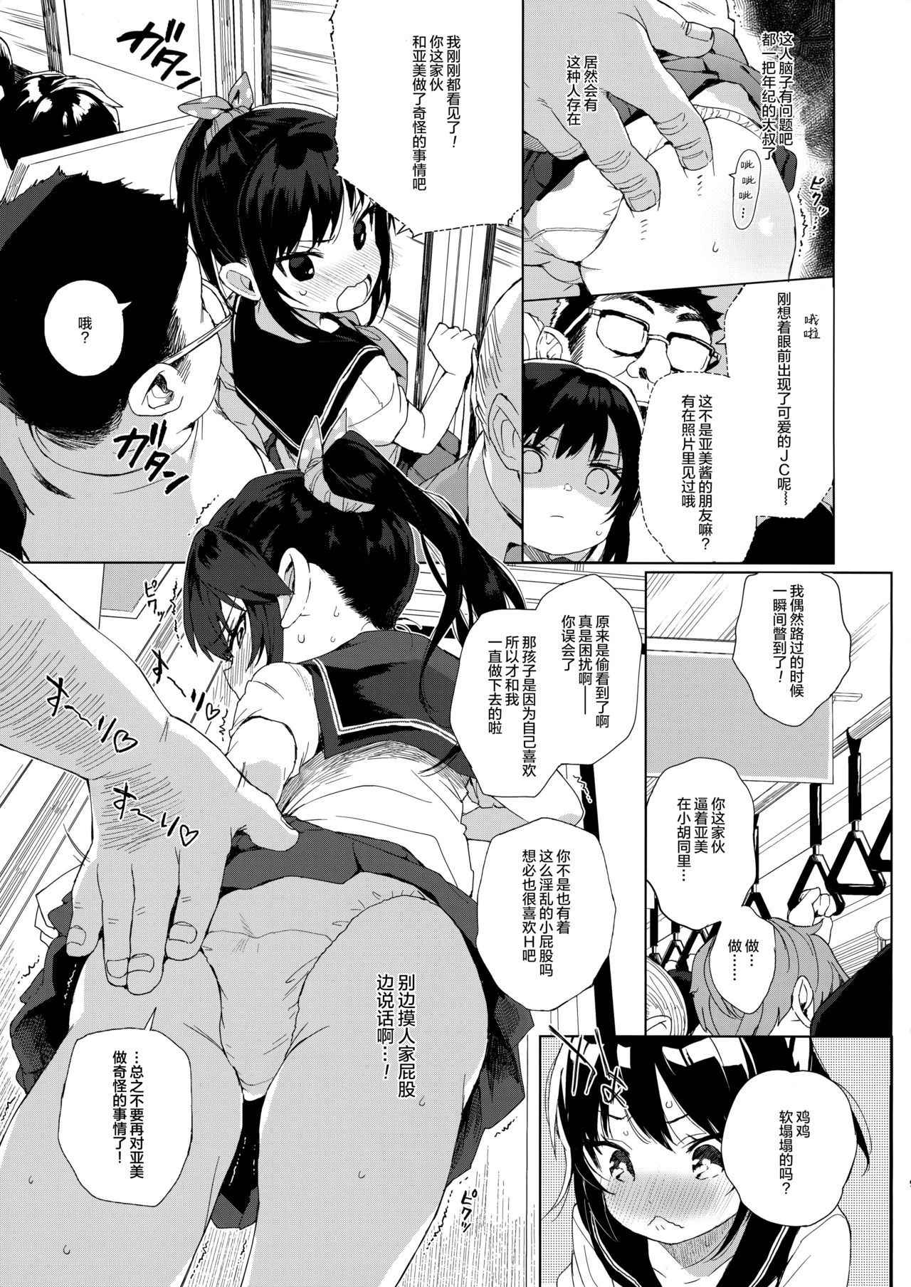 (C93) [micro page (Kuromotokun)] JC Chikan de Seikyouiku + Kaijou Gentei Omakebon [Chinese] [绅士仓库汉化]