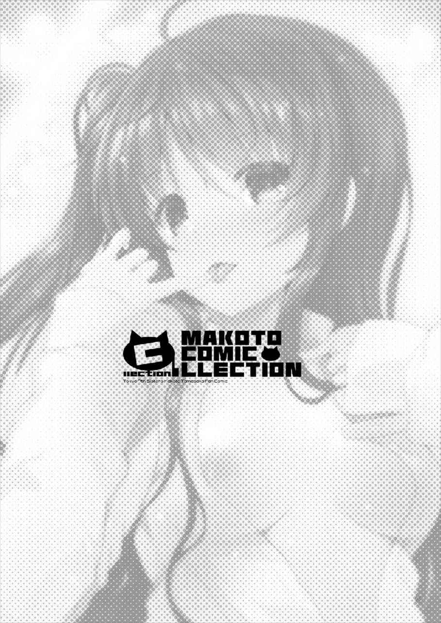 (C90) [65535th Avenue. (Akahito)] MAKOTO COMIC LLECTION (Tokyo 7th Sisters)