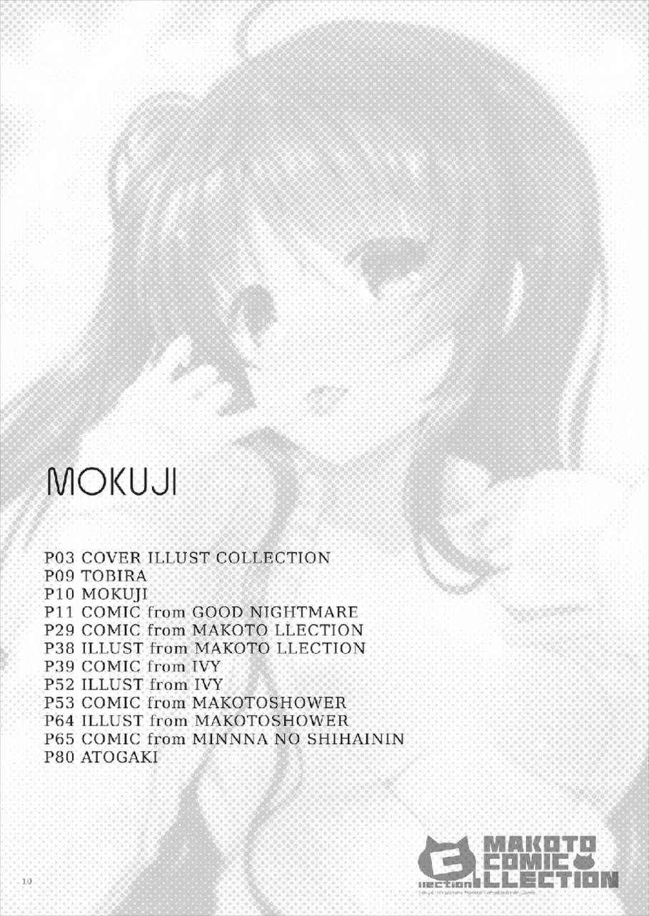 (C90) [65535th Avenue. (Akahito)] MAKOTO COMIC LLECTION (Tokyo 7th Sisters)