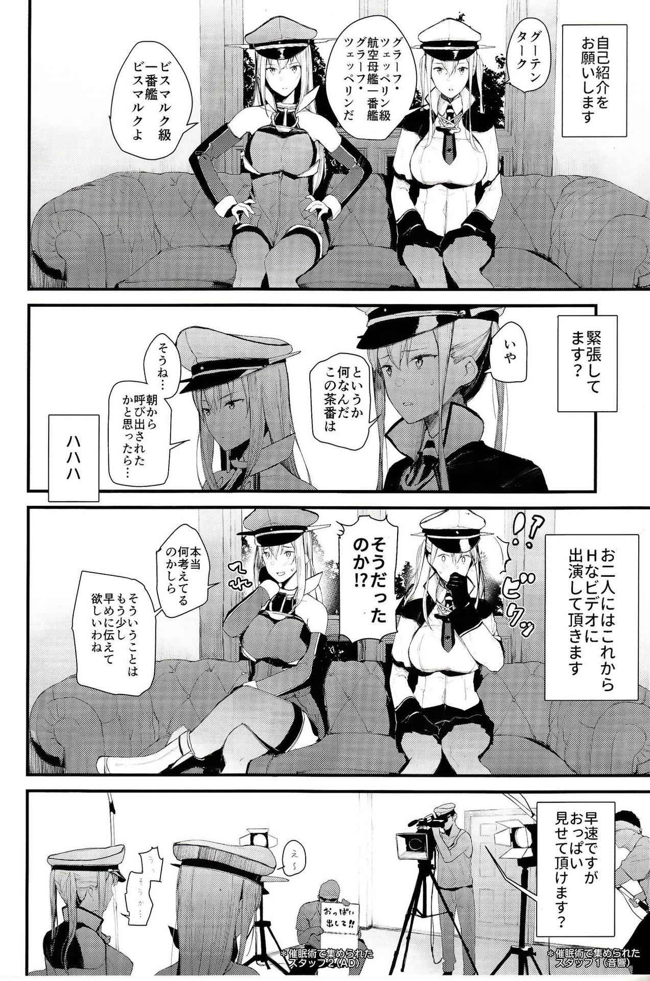 (C93) [08BASE (Tohyama eight)] Saimin image video satsuei-kai Graf to Bismarck ni saimin-jutsu o kakete H na image video o toru hon (Kantai Collection -KanColle-)