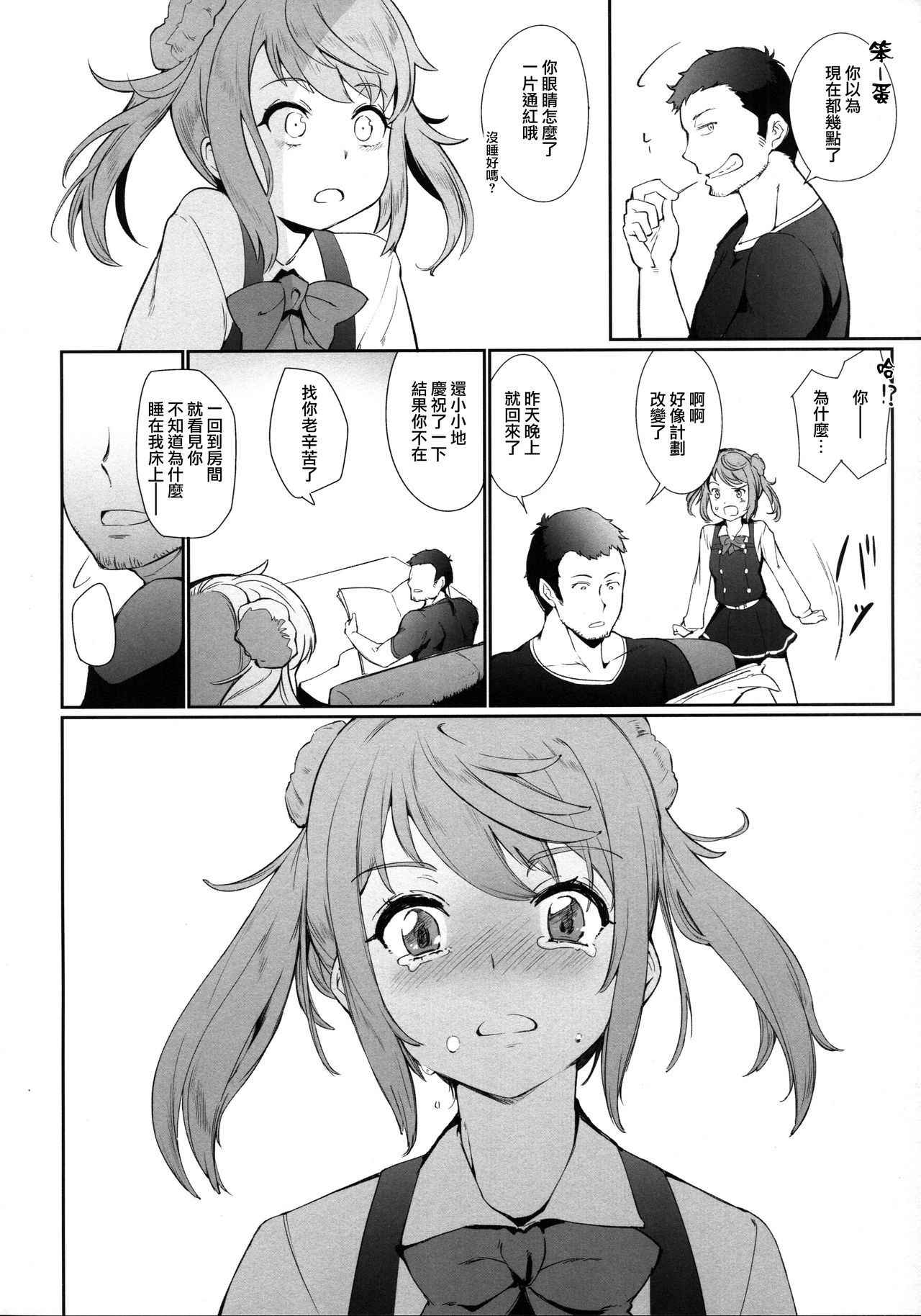 (C93) [*Cherish* (Nishimura Nike)] Koufuku no Jouken (Kantai Collection -KanColle-) [Chinese] [無邪気漢化組]