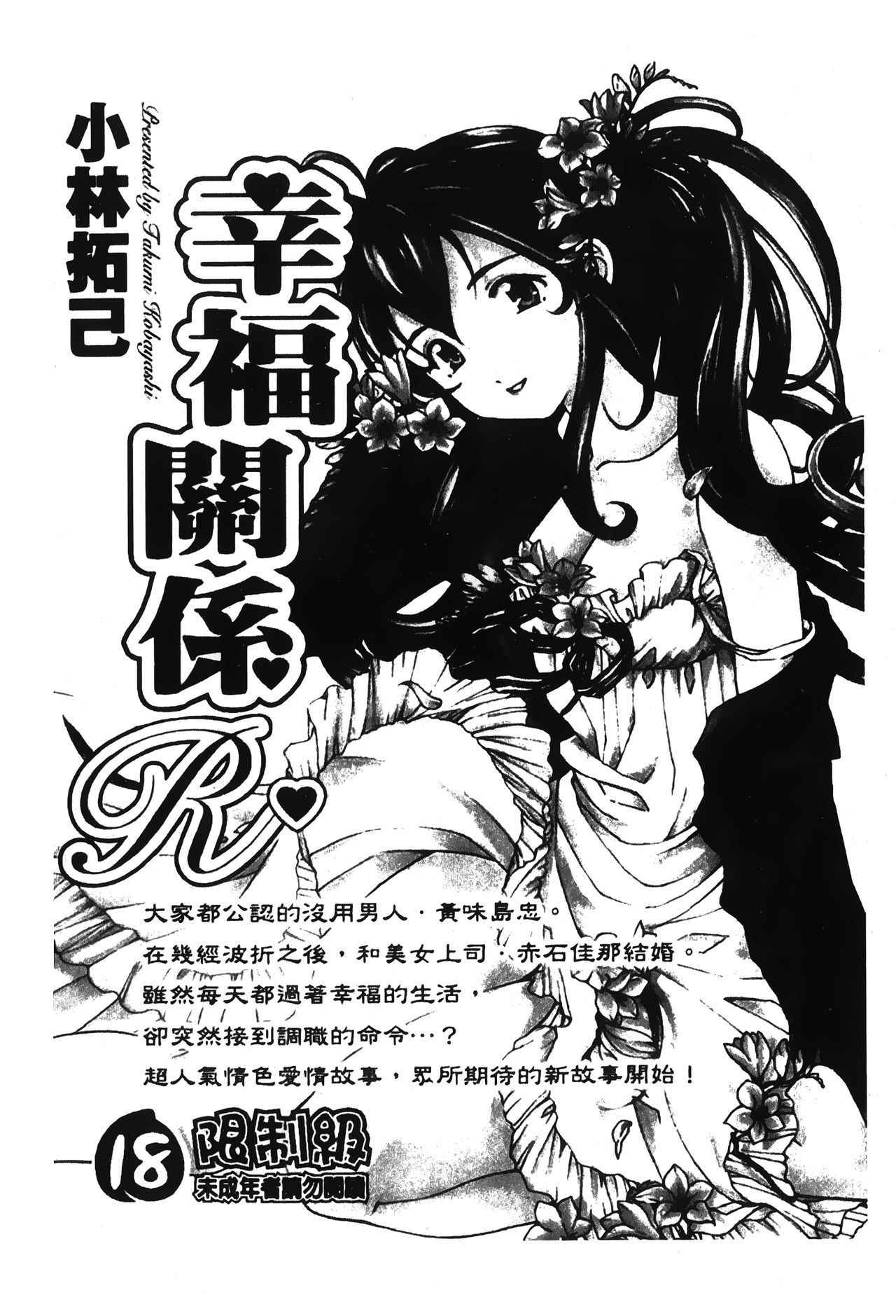 [Anthology] Retsujou Gentei | 初戀限定同人誌 [Chinese]