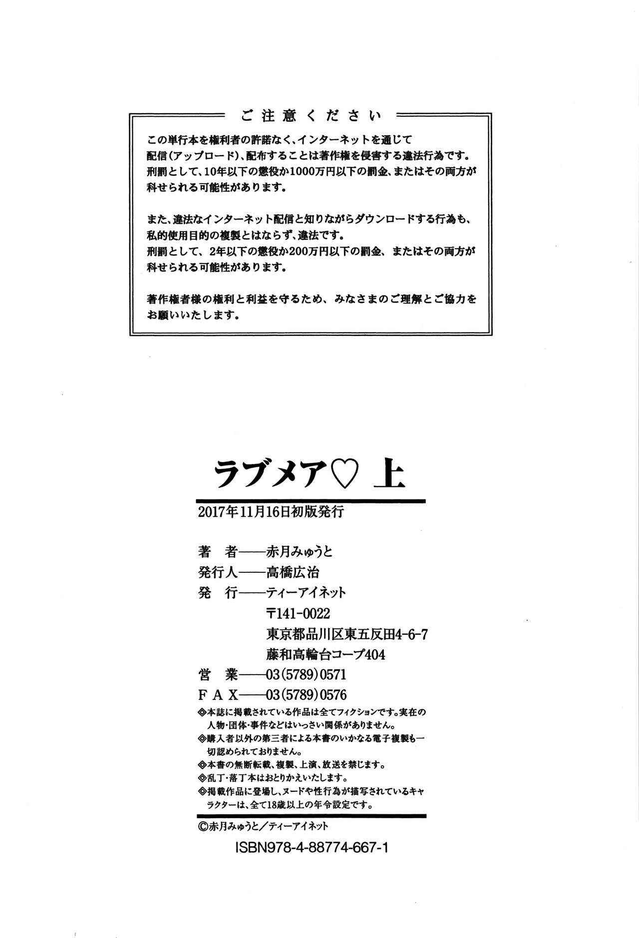 [赤月みゅうと] ラブメア♥ 12P小冊子 [前线作♂战♀基地]