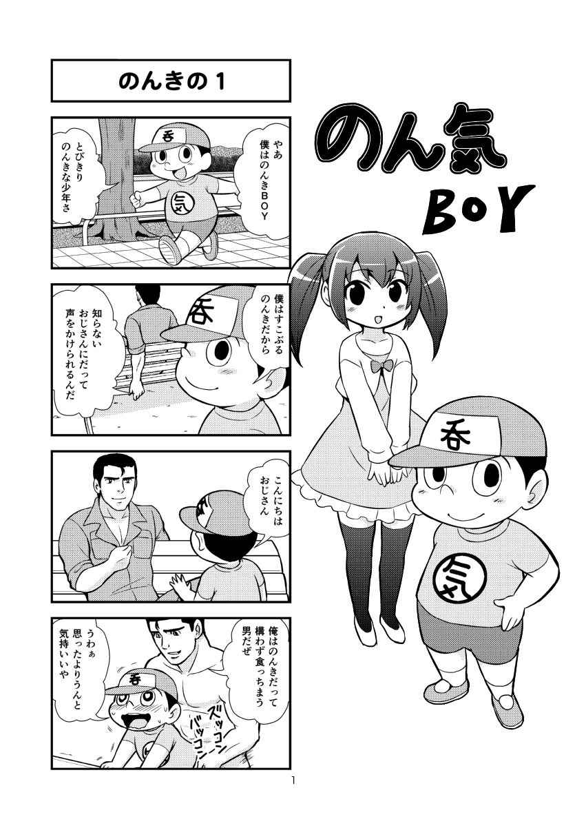 [Gachonerou] のんきBOY Ch. 1-20