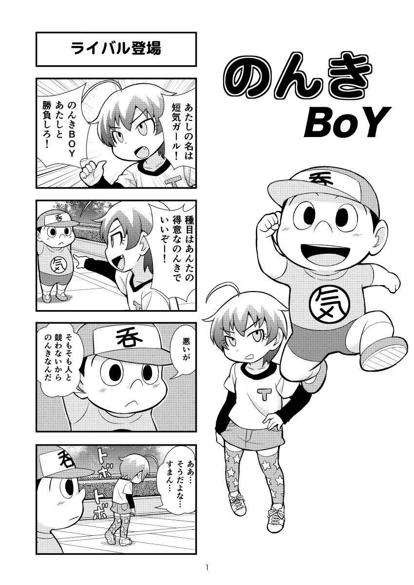 [Gachonerou] のんきBOY Ch. 1-20