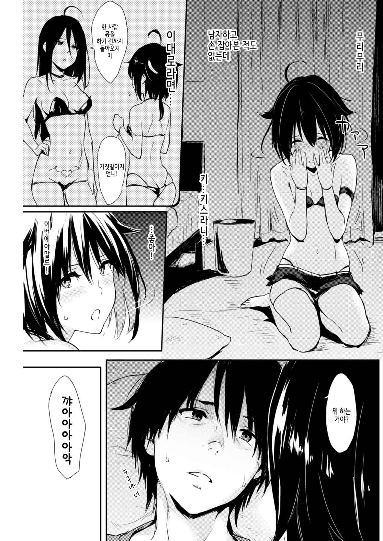 [Napata] Hitori de Yareru mon [Korean]