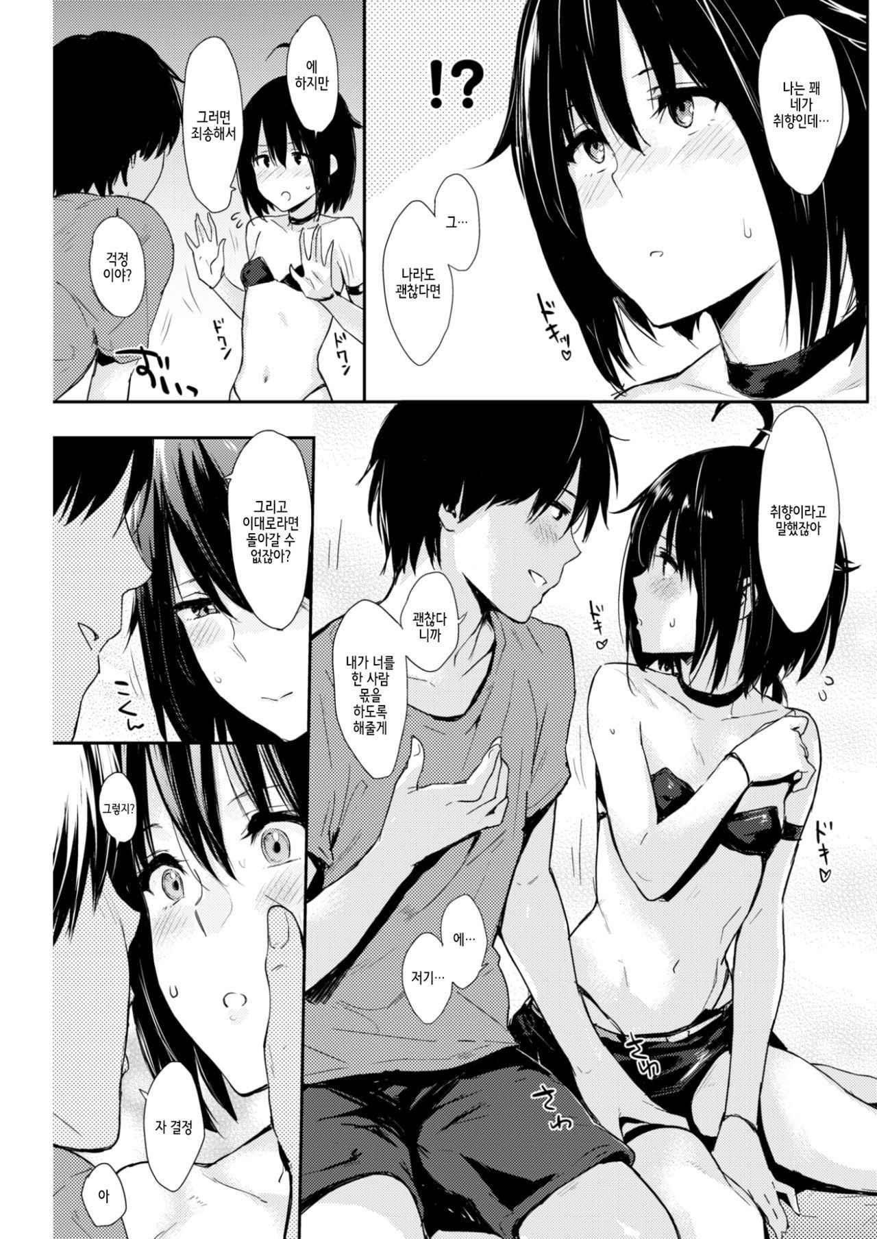 [Napata] Hitori de Yareru mon [Korean]