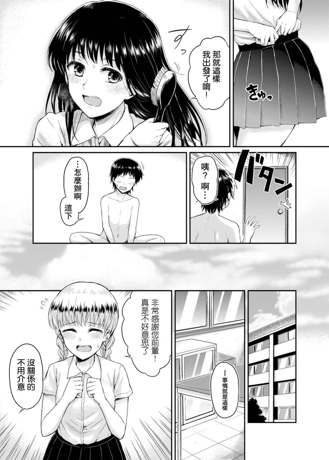 [Yoshino (Kikuduki Taro)] Sae-chan to, Boku After Story [Chinese] [肥宅手天使個人漢化] [Digital]