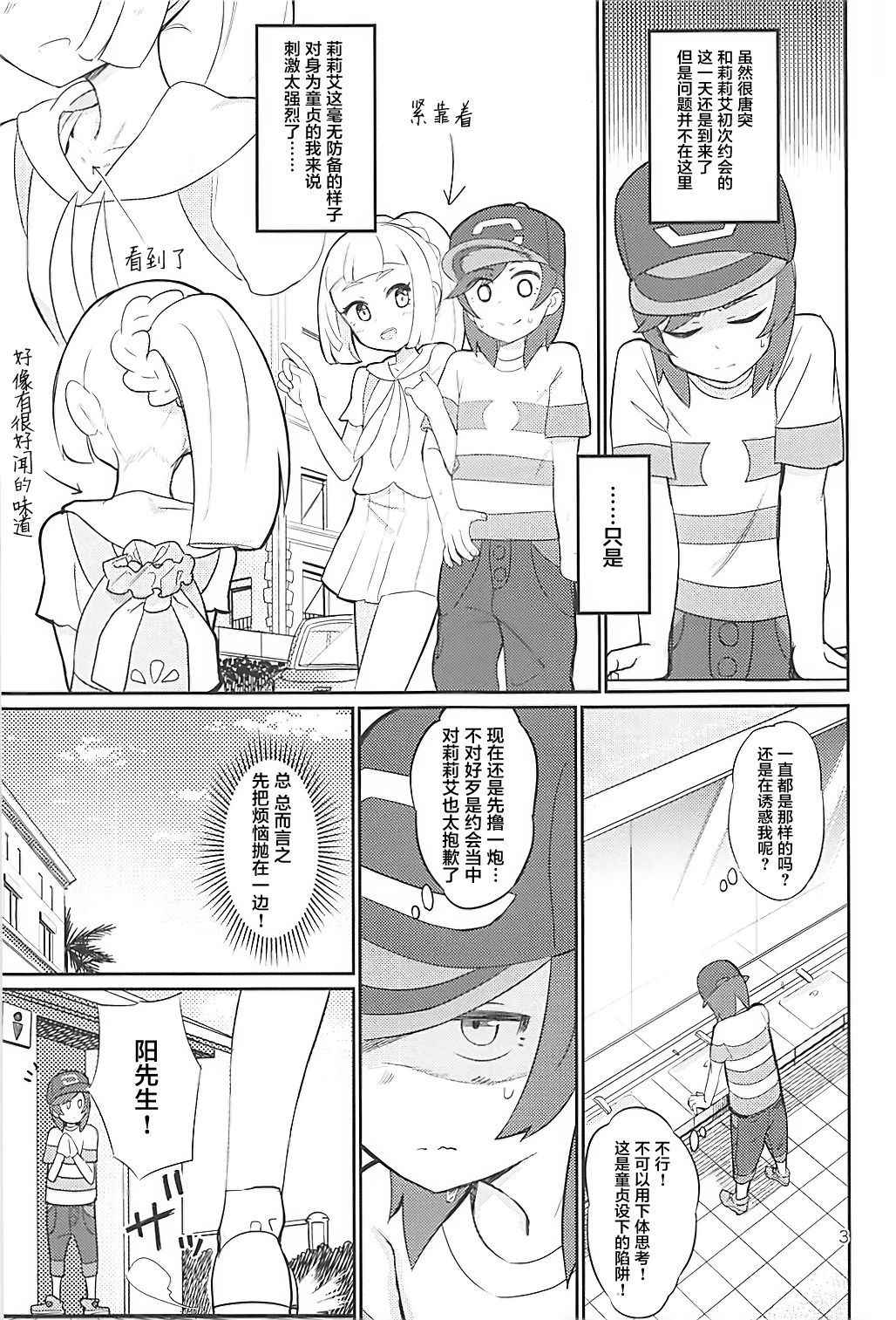 (C93) [PYPYworks (Syamonabe)] Hajimete Lillie (Pokémon Sun and Moon) [Chinese] [萝莉援助汉化组]