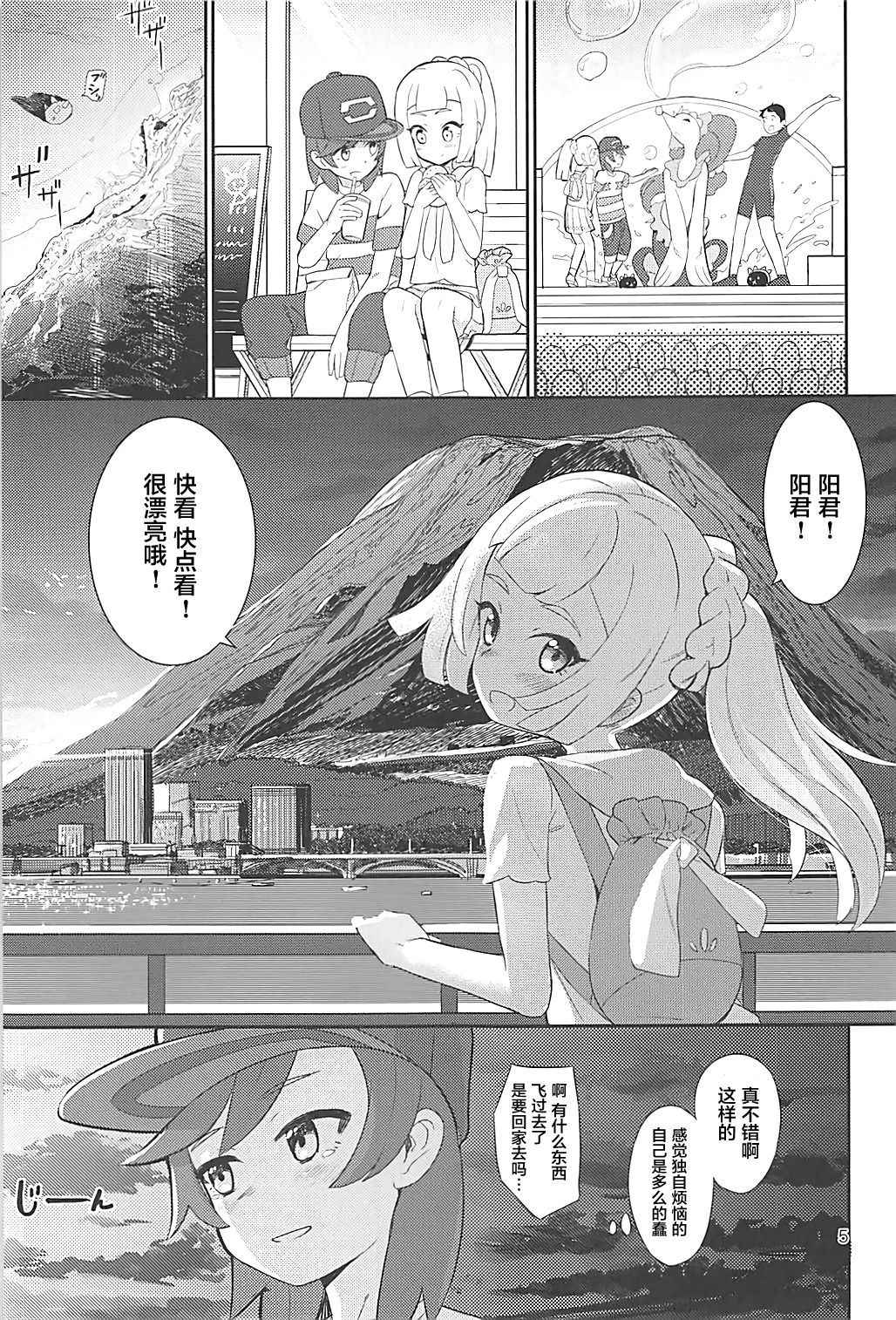 (C93) [PYPYworks (Syamonabe)] Hajimete Lillie (Pokémon Sun and Moon) [Chinese] [萝莉援助汉化组]