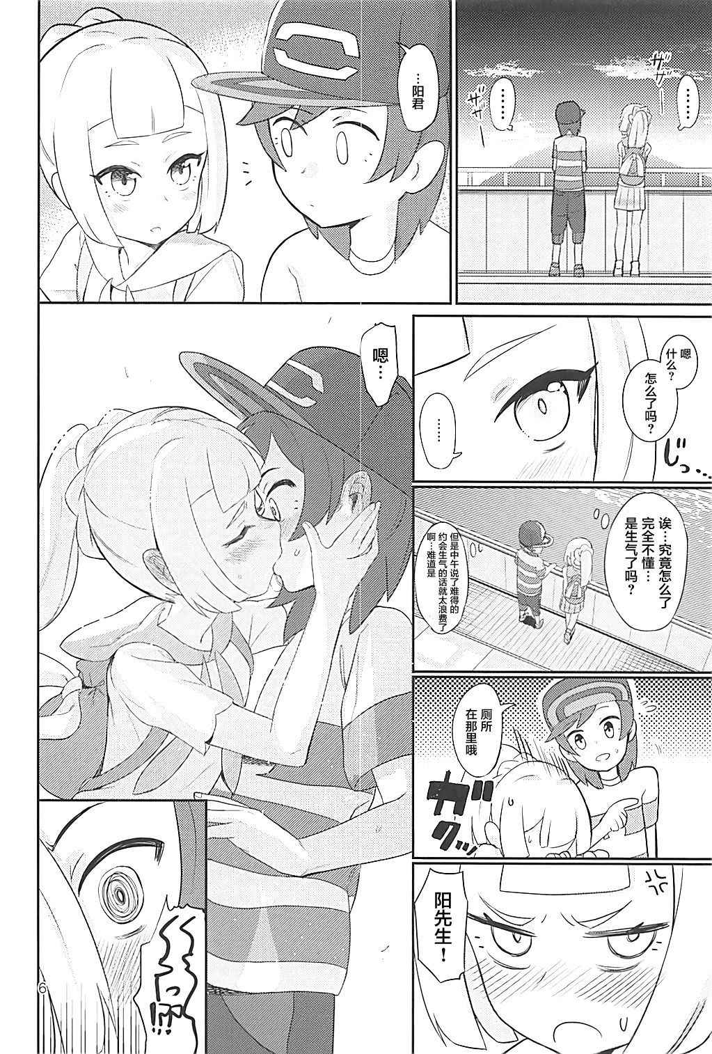 (C93) [PYPYworks (Syamonabe)] Hajimete Lillie (Pokémon Sun and Moon) [Chinese] [萝莉援助汉化组]