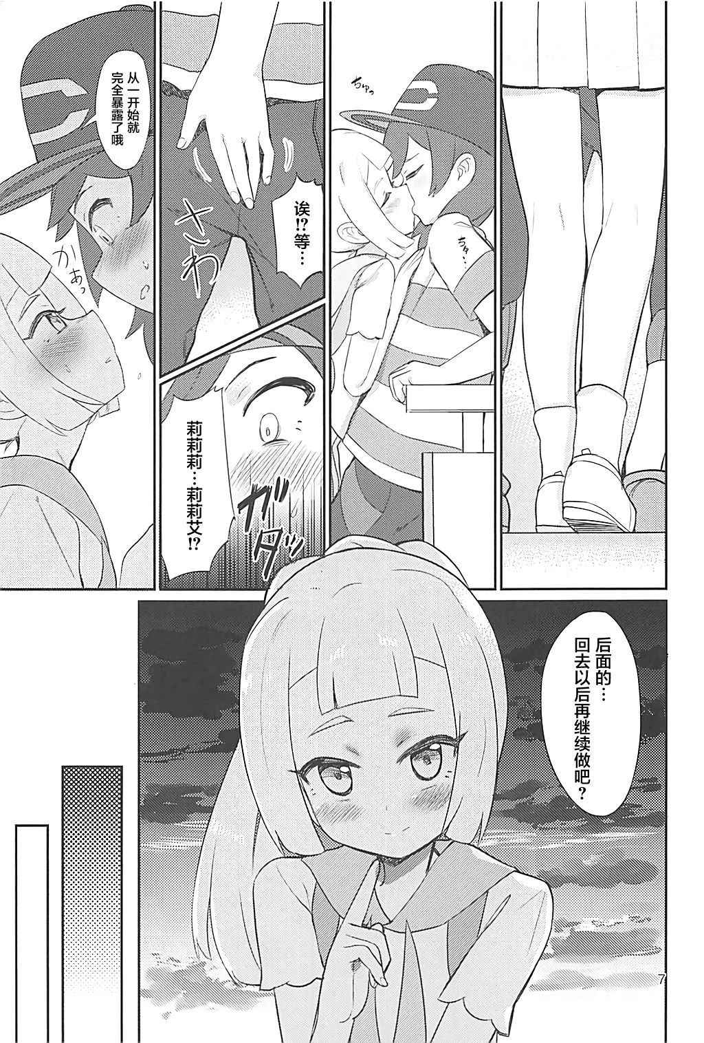 (C93) [PYPYworks (Syamonabe)] Hajimete Lillie (Pokémon Sun and Moon) [Chinese] [萝莉援助汉化组]