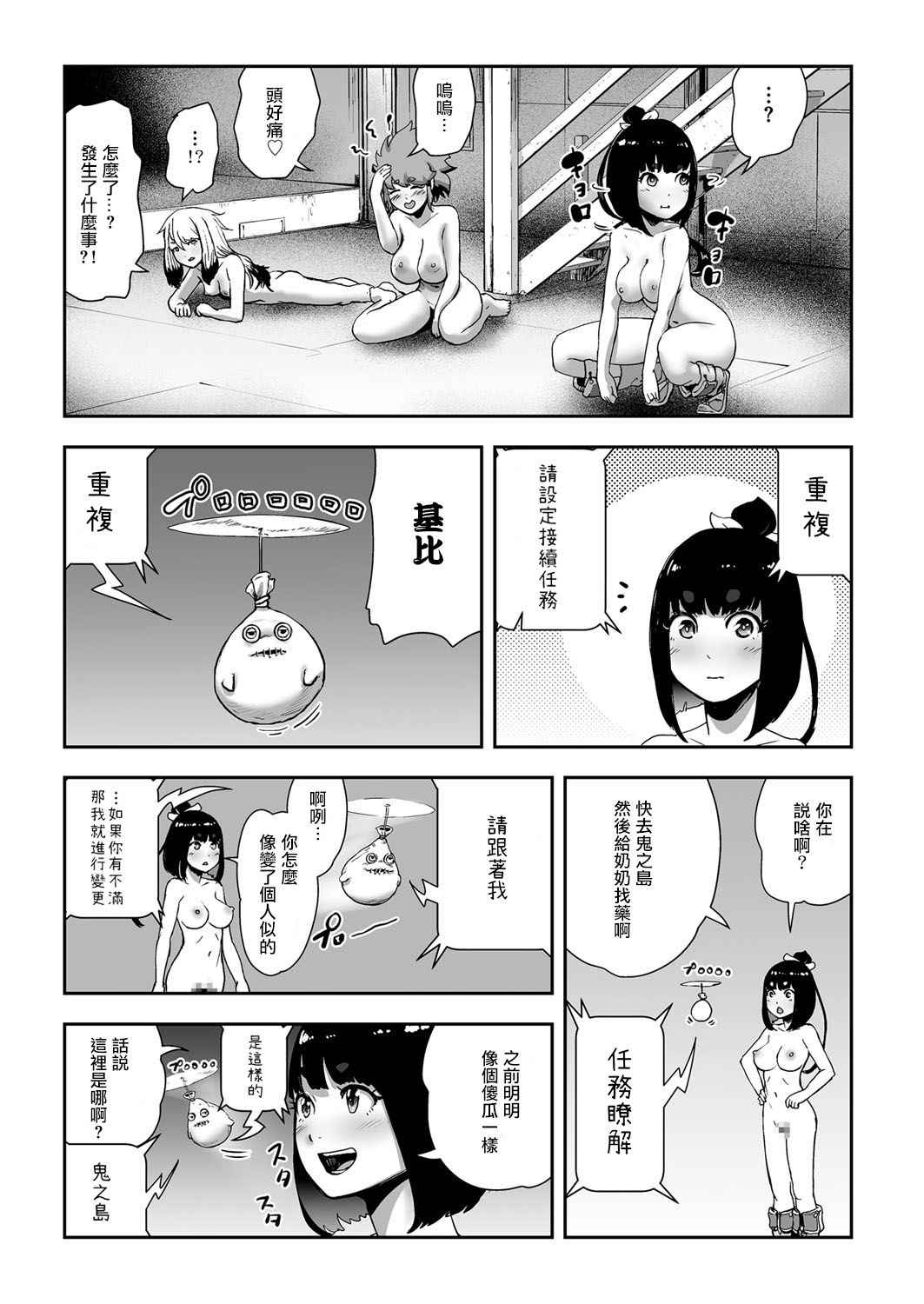 [Gesundheit] MOMO! Saishuuwa medetashi medetashi no ken (COMIC KURiBERON 2018-01 Vol. 63) [Chinese] [沒有漢化]