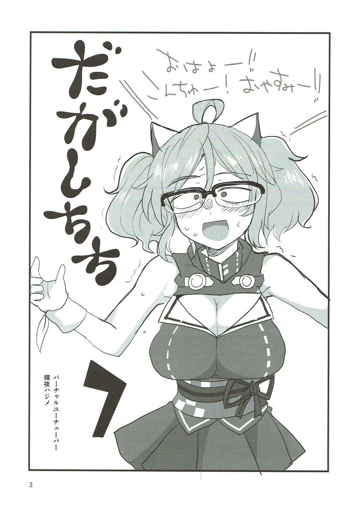 (C93) [BlueMage (Aoi Manabu)] Dagashi Chichi 7 (Dagashi Kashi)