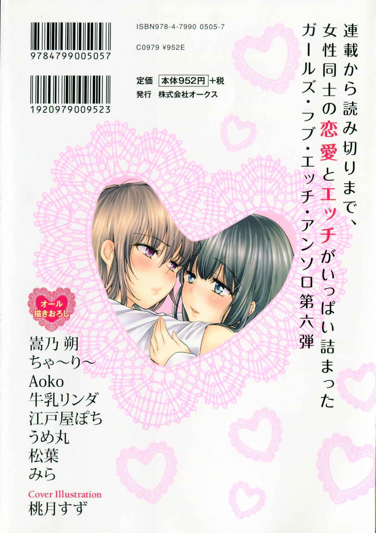 [Anthology] Aya Yuri Vol. 6