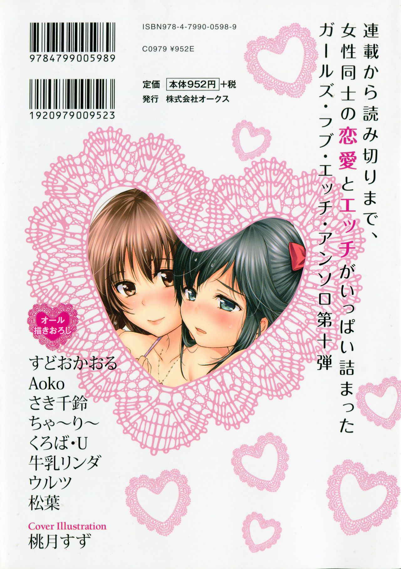 [Anthology] Aya Yuri Vol. 10