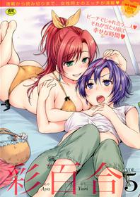 [Anthology] Aya Yuri Vol. 5