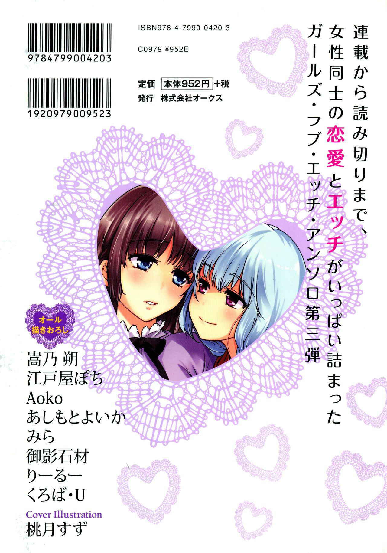 [Anthology] Aya Yuri Vol. 3