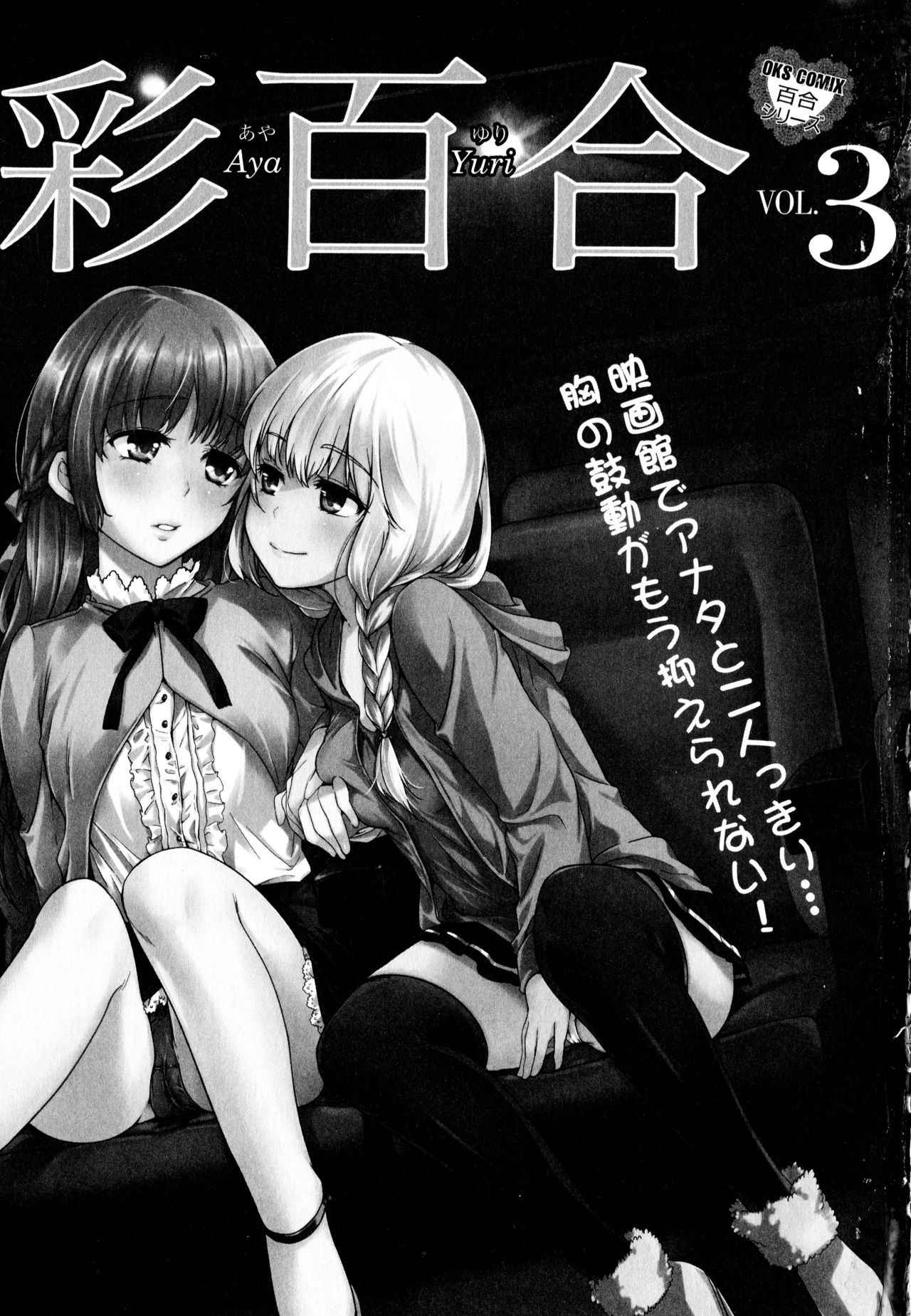 [Anthology] Aya Yuri Vol. 3